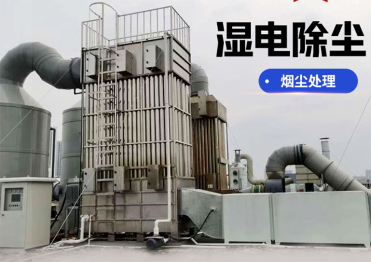 湿式电除尘器有什么作用?